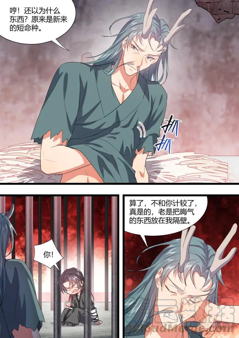 化龙记 第109章.化龙真相（下） 第10页