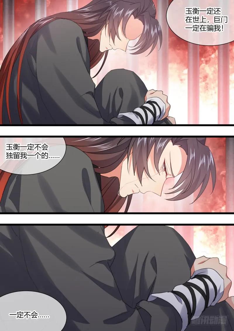 化龙记 第109章.化龙真相（下） 第8页