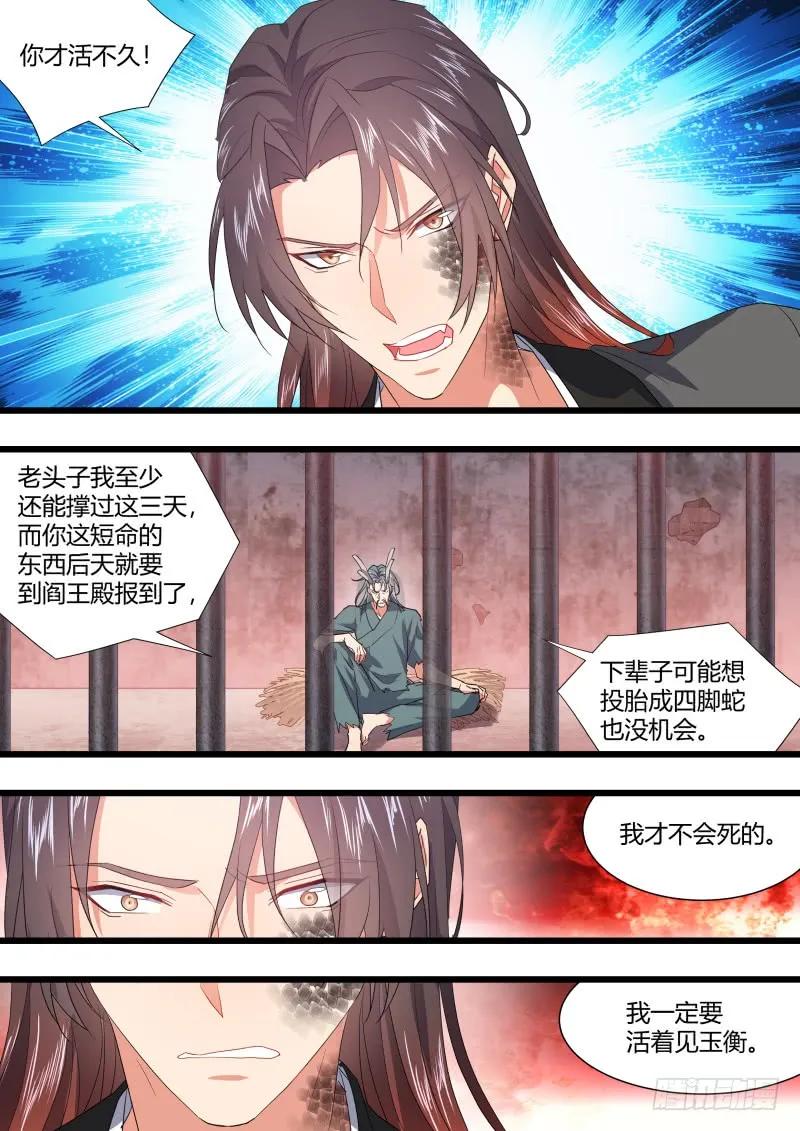 化龙记 第109章.化龙真相（下） 第11页