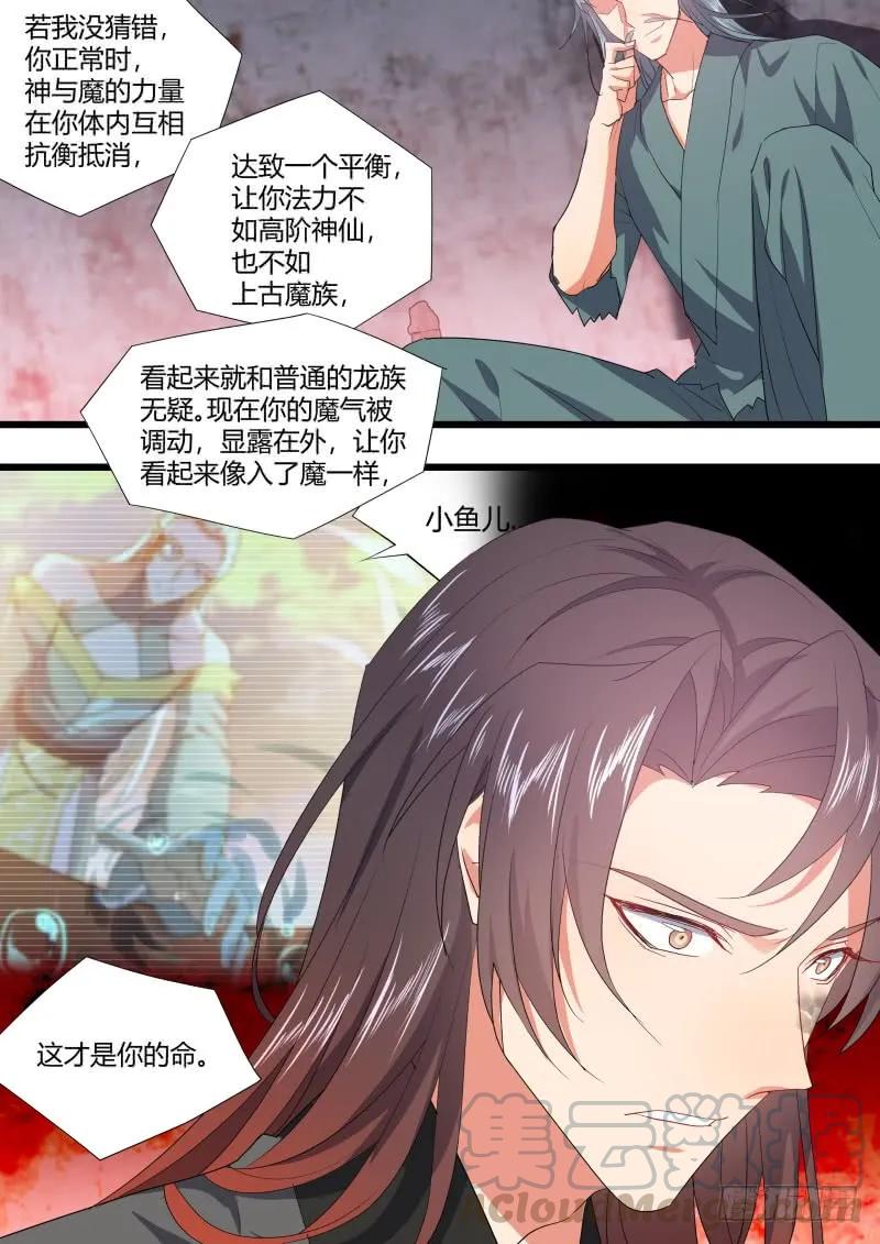 化龙记 第109章.化龙真相（下） 第16页