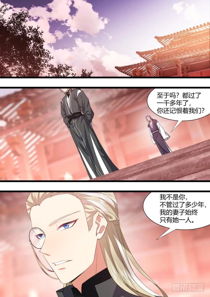 化龙记 第109章.化龙真相（下） 第2页