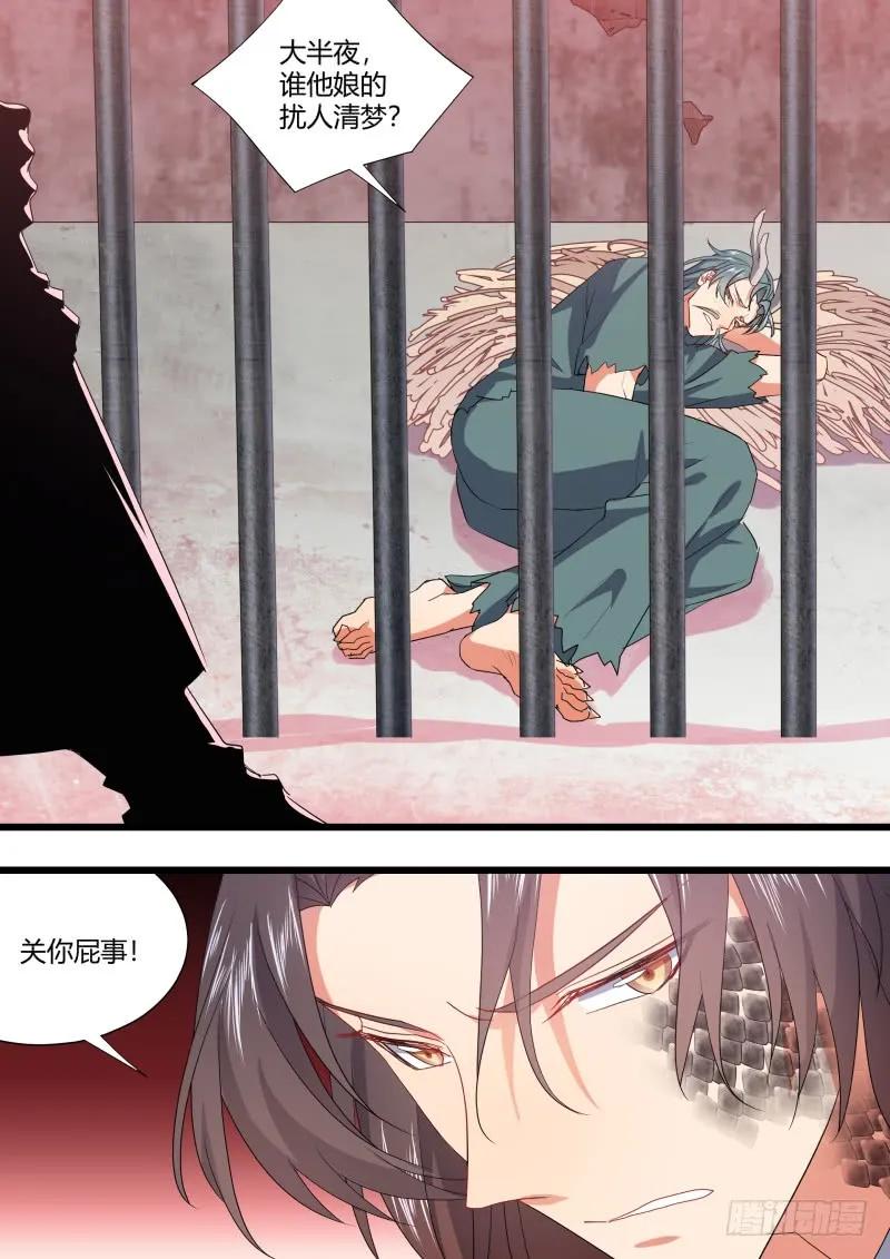 化龙记 第109章.化龙真相（下） 第9页