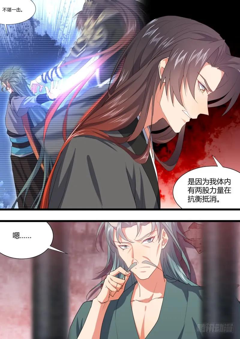 化龙记 第109章.化龙真相（下） 第18页