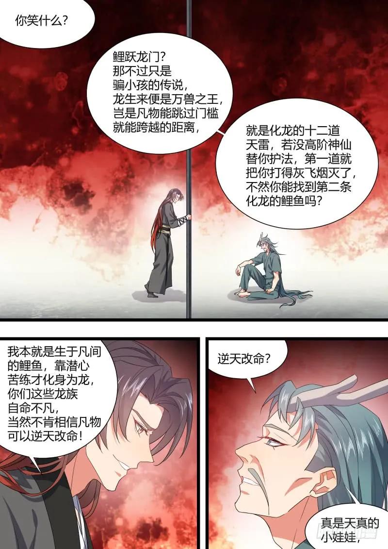 化龙记 第109章.化龙真相（下） 第14页
