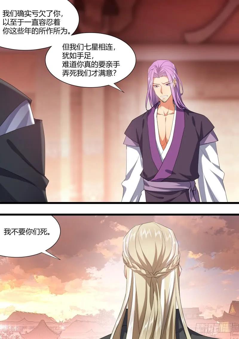 化龙记 第109章.化龙真相（下） 第3页