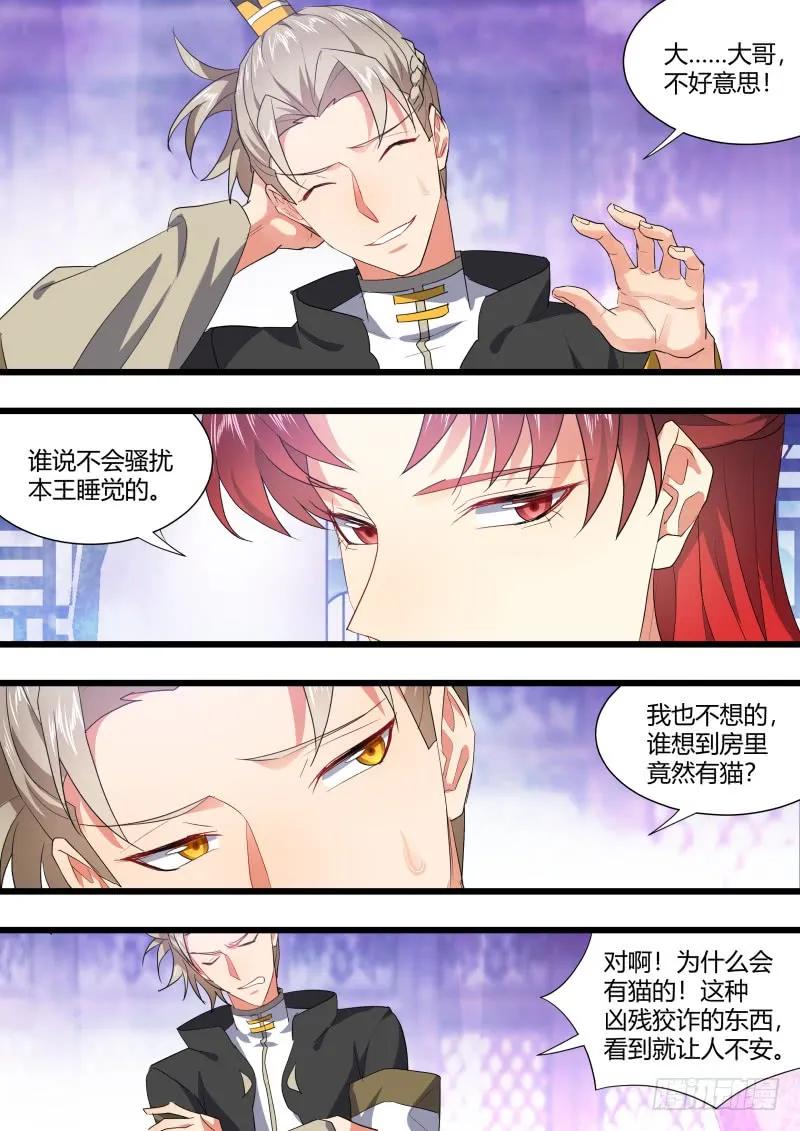 化龙记 第110章.逆天改命（上） 第8页