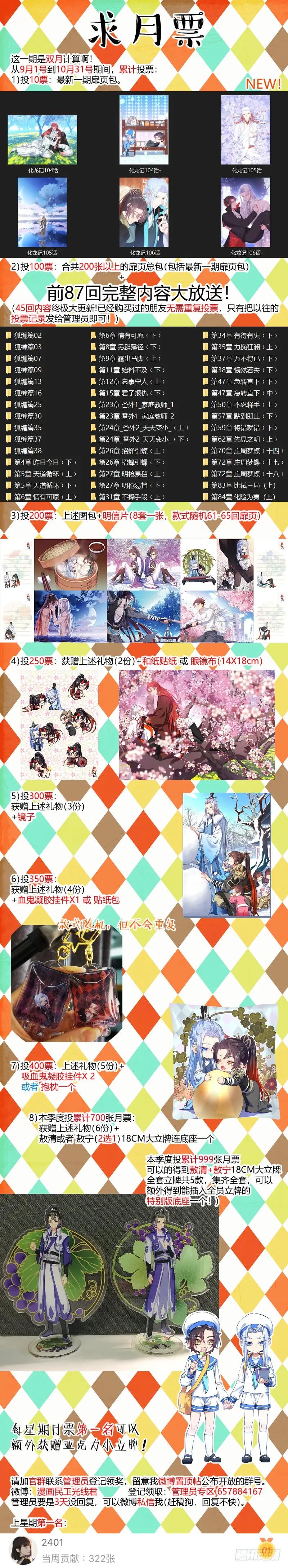 化龙记 第110章.逆天改命（上） 第20页