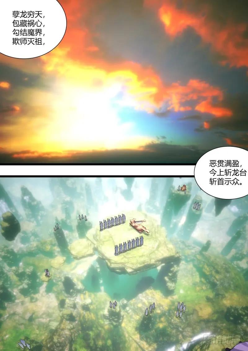 化龙记 第110章.逆天改命（上） 第16页