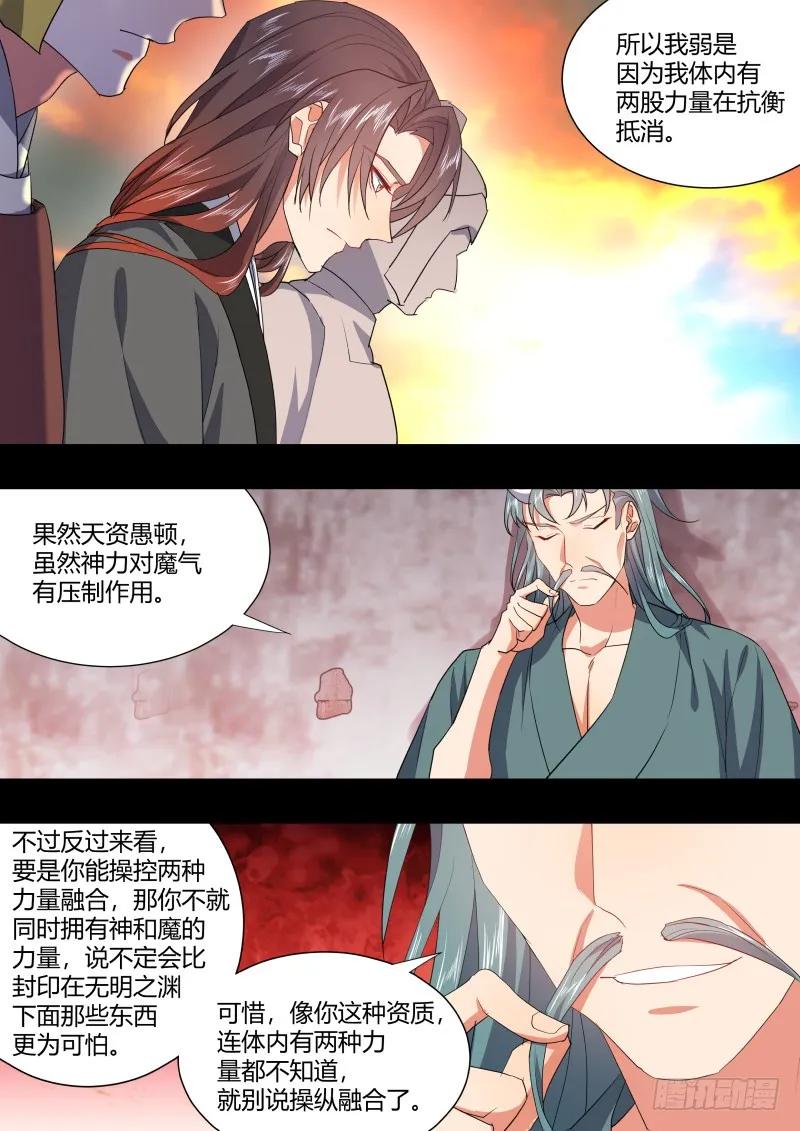 化龙记 第110章.逆天改命（上） 第17页