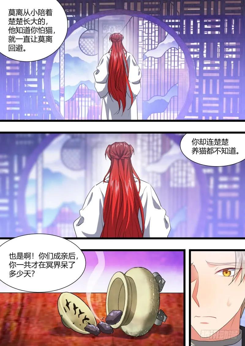 化龙记 第110章.逆天改命（上） 第11页