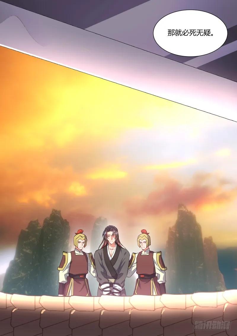 化龙记 第110章.逆天改命（上） 第19页
