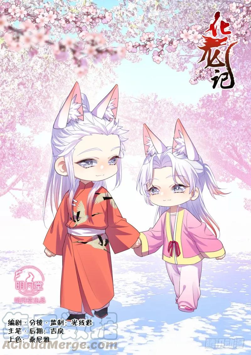 化龙记 第110章.逆天改命（上） 第1页