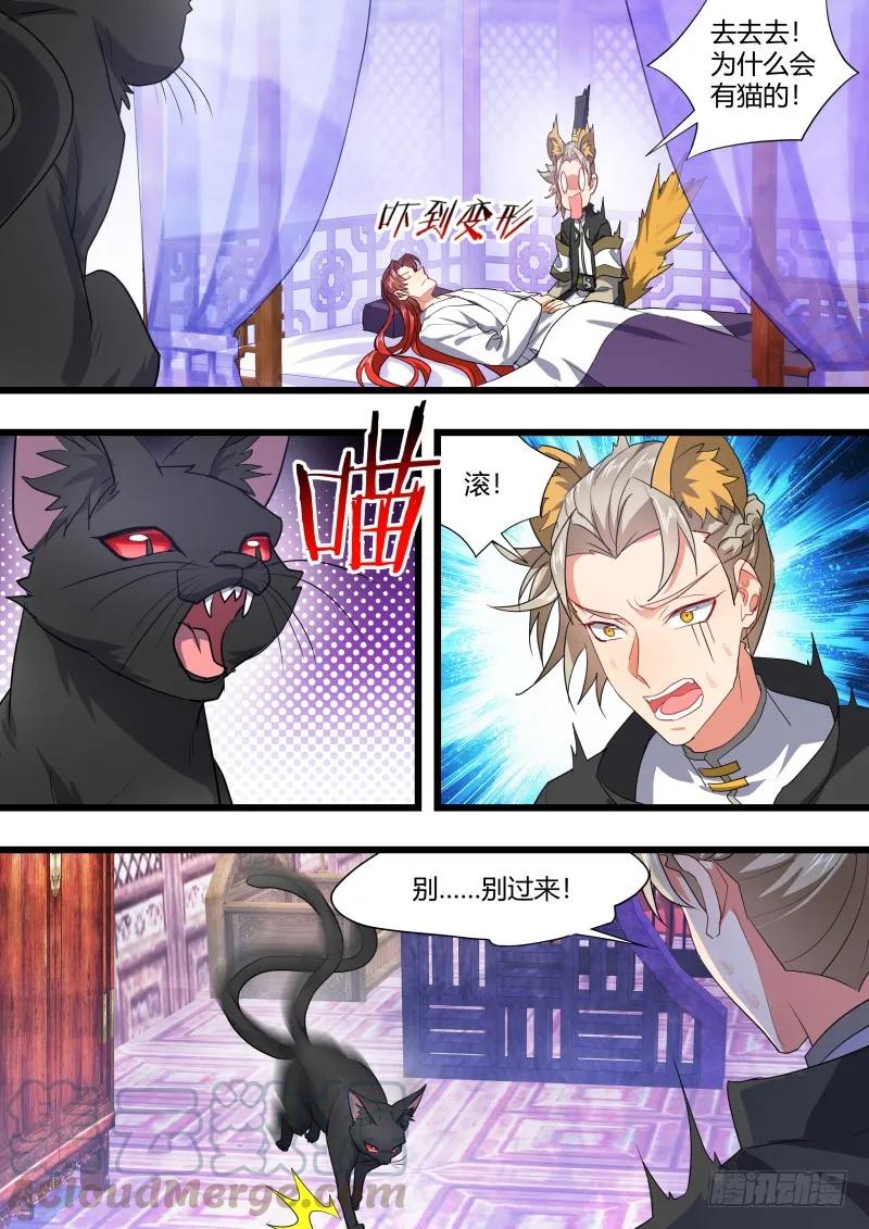 化龙记 第110章.逆天改命（上） 第3页