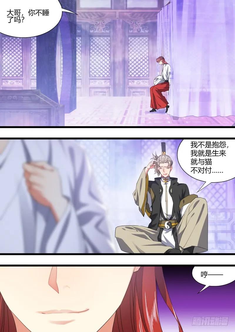 化龙记 第110章.逆天改命（上） 第10页
