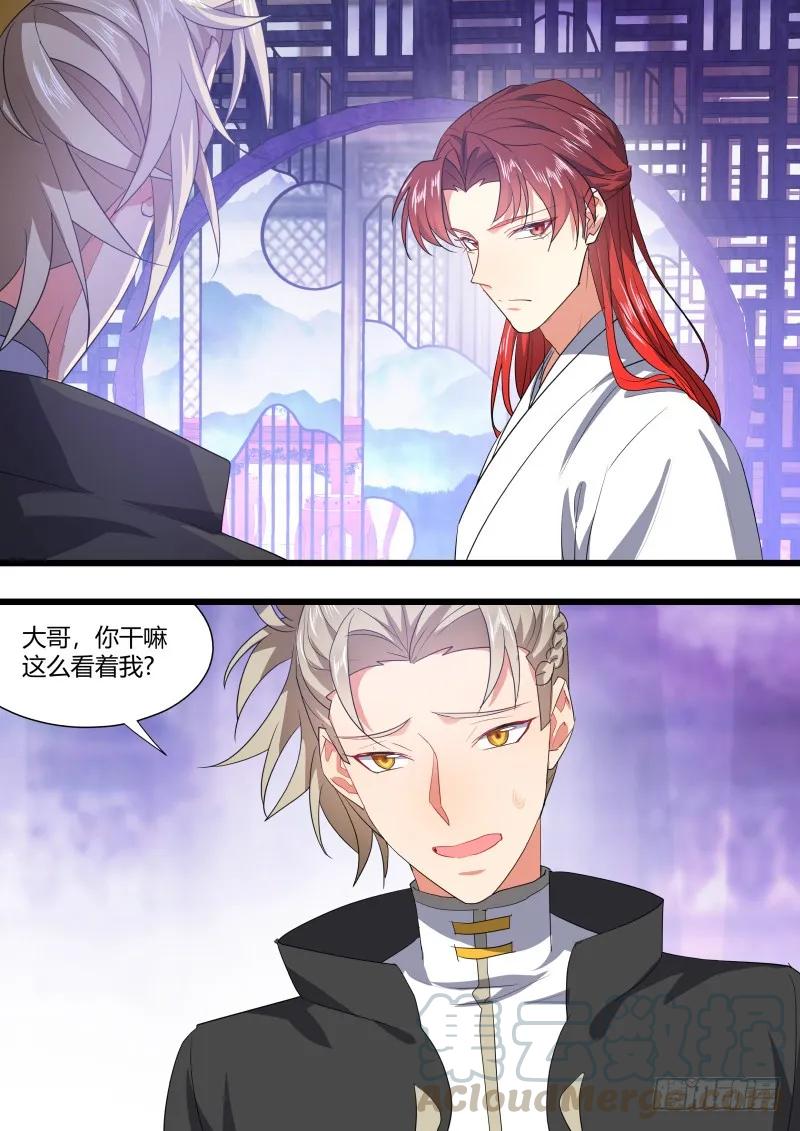 化龙记 第110章.逆天改命（上） 第9页