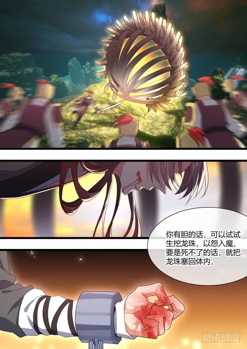 化龙记 第110章.逆天改命（下） 第17页
