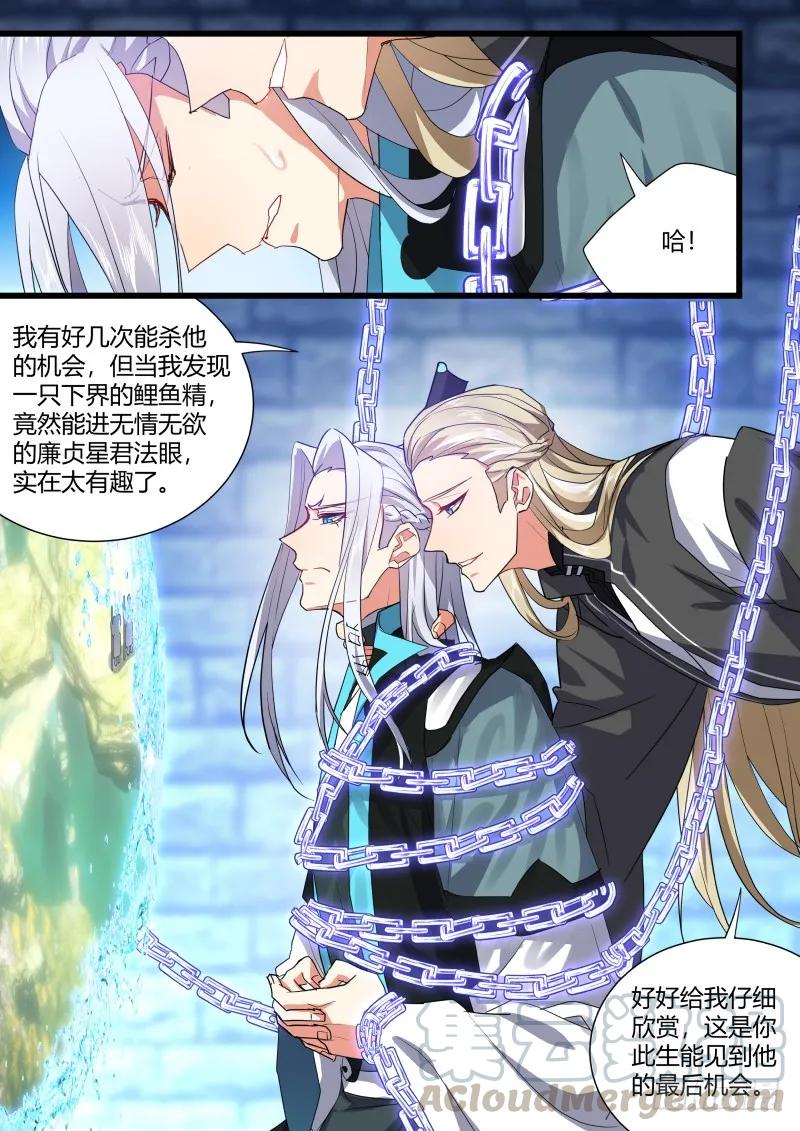 化龙记 第110章.逆天改命（下） 第7页