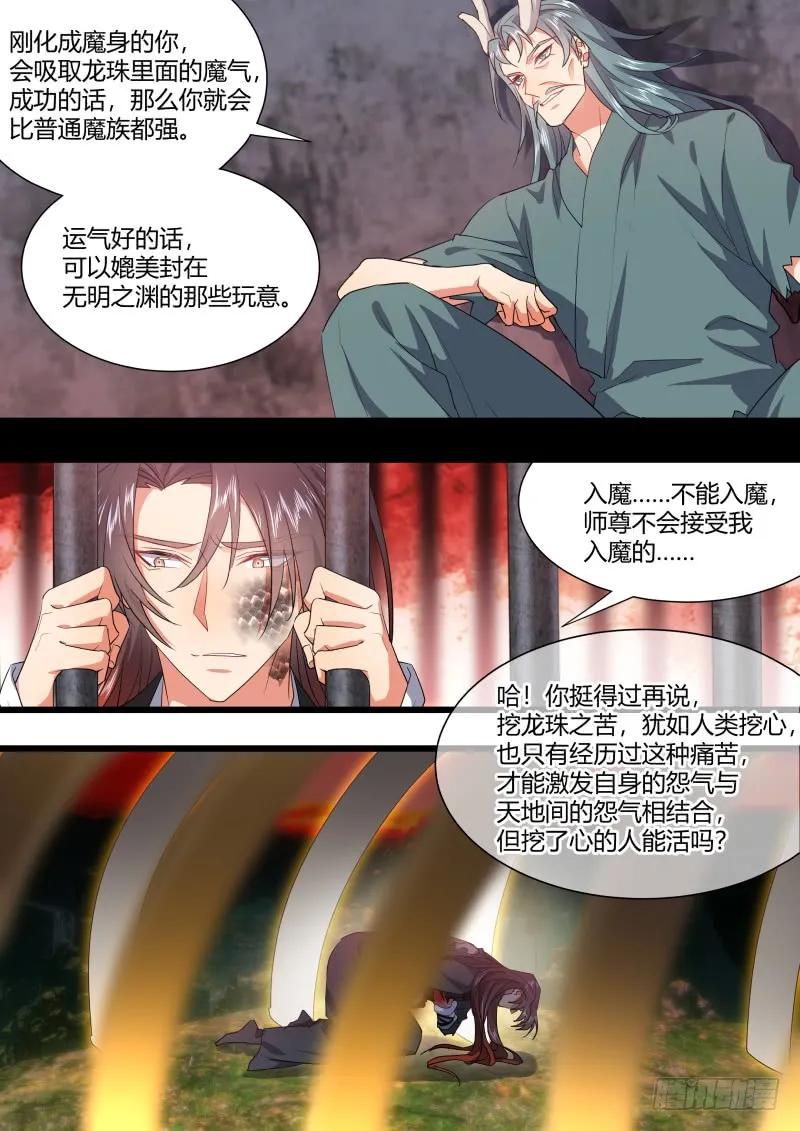 化龙记 第110章.逆天改命（下） 第18页