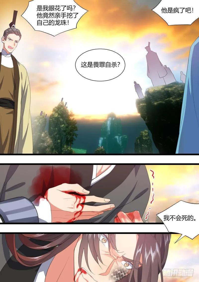 化龙记 第110章.逆天改命（下） 第11页