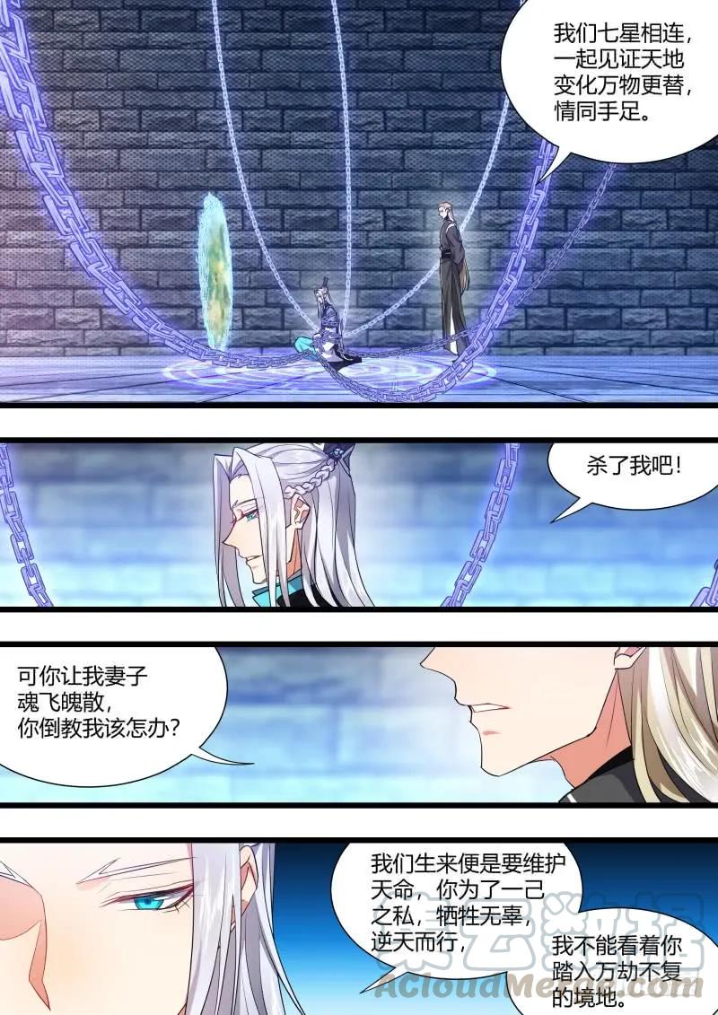 化龙记 第110章.逆天改命（下） 第4页