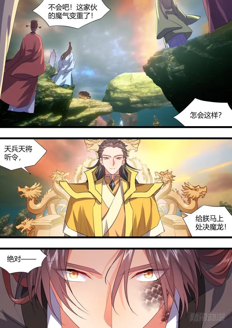 化龙记 第110章.逆天改命（下） 第15页