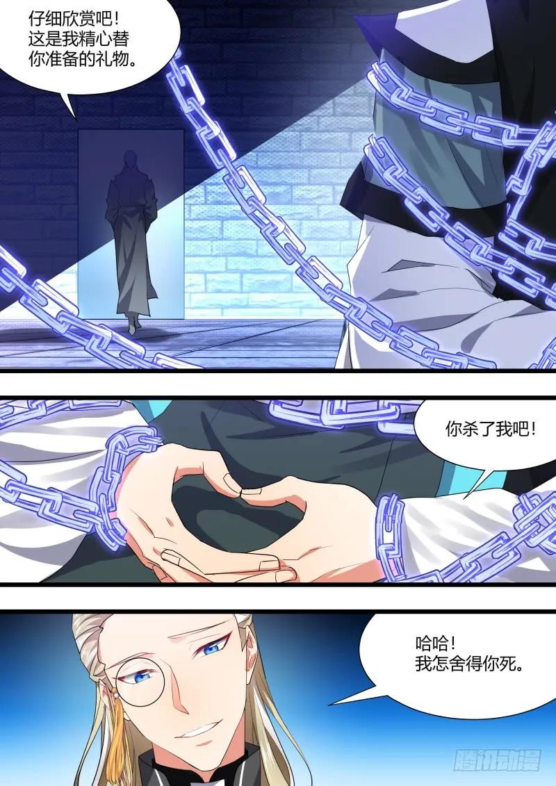 化龙记 第110章.逆天改命（下） 第3页