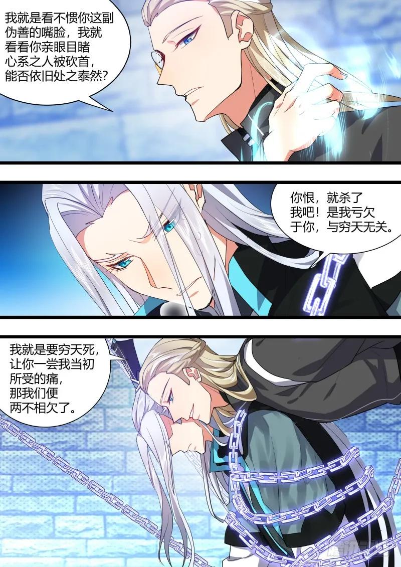 化龙记 第110章.逆天改命（下） 第6页