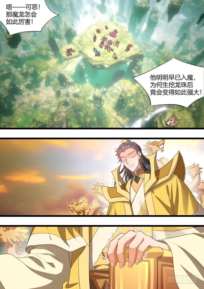 化龙记 第111章.处心积累（上） 第18页
