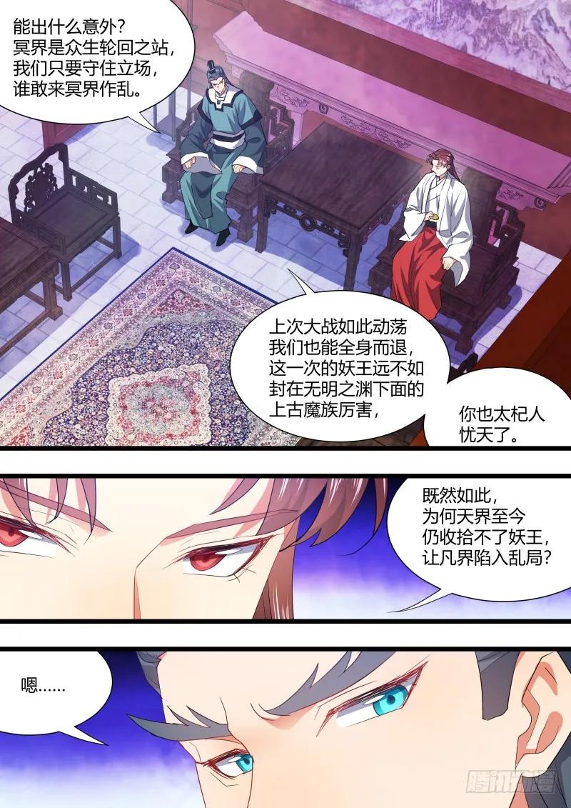化龙记 第111章.处心积累（上） 第14页