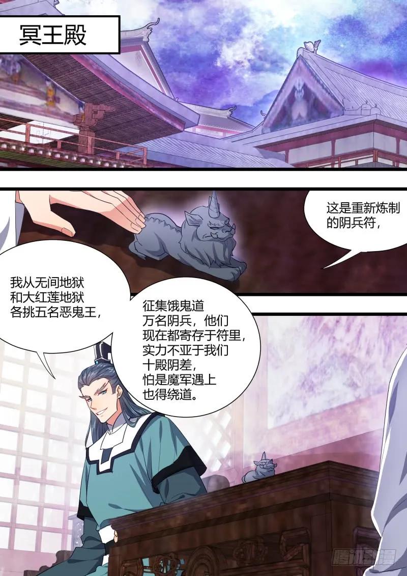 化龙记 第111章.处心积累（上） 第11页