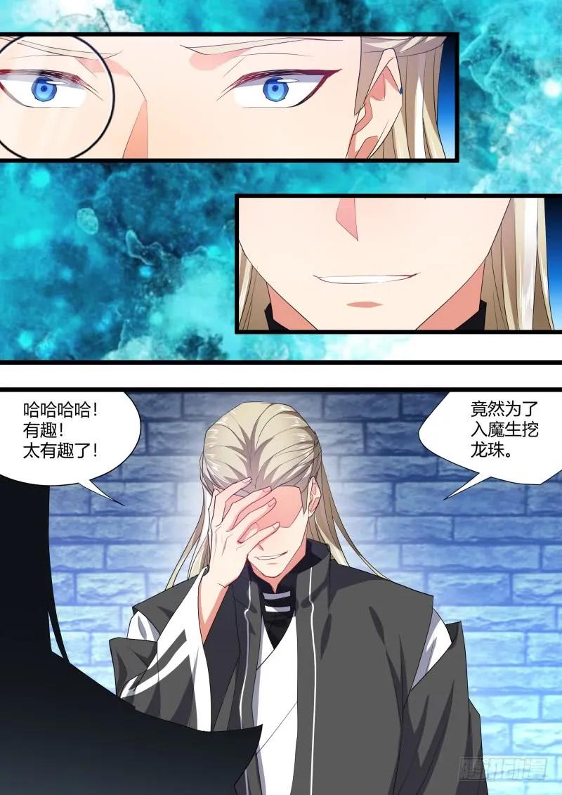 化龙记 第111章.处心积累（上） 第2页
