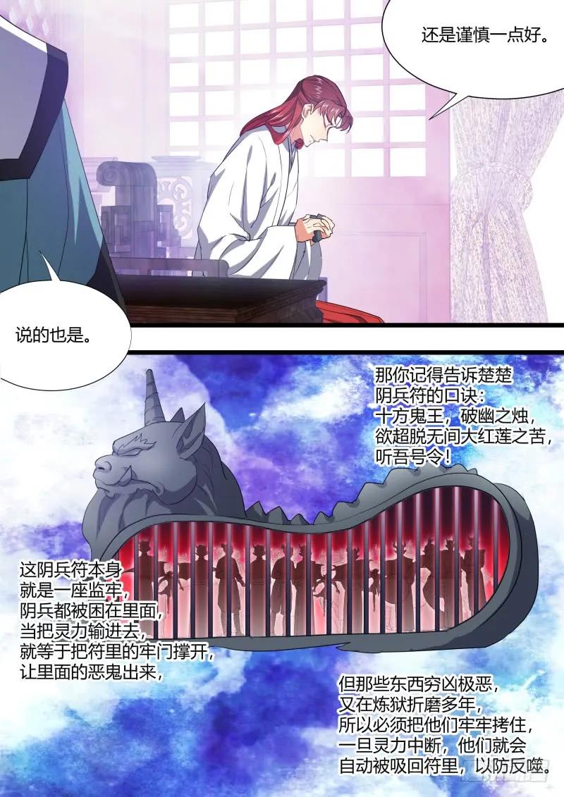 化龙记 第111章.处心积累（上） 第15页