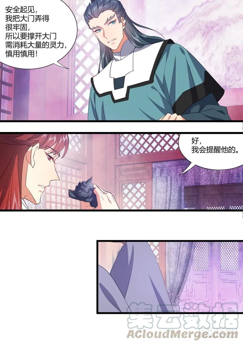 化龙记 第111章.处心积累（上） 第16页