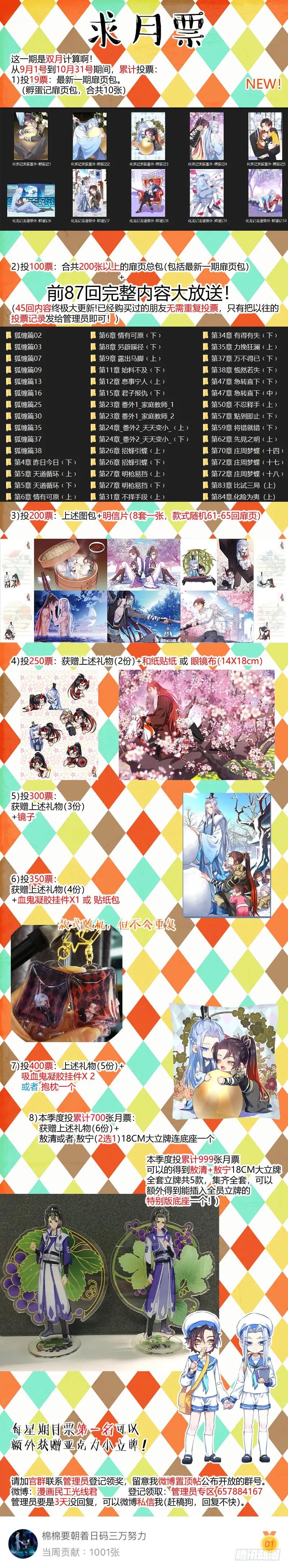 化龙记 第111章.处心积累（上） 第20页