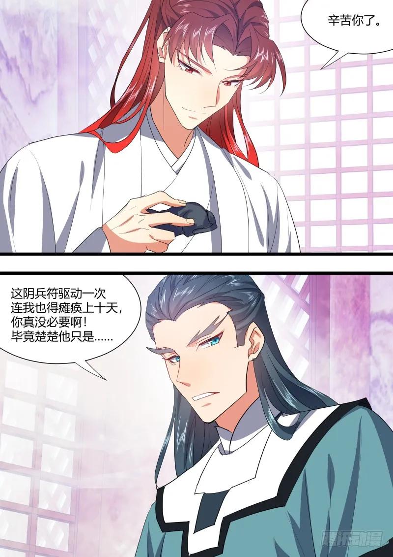 化龙记 第111章.处心积累（上） 第12页
