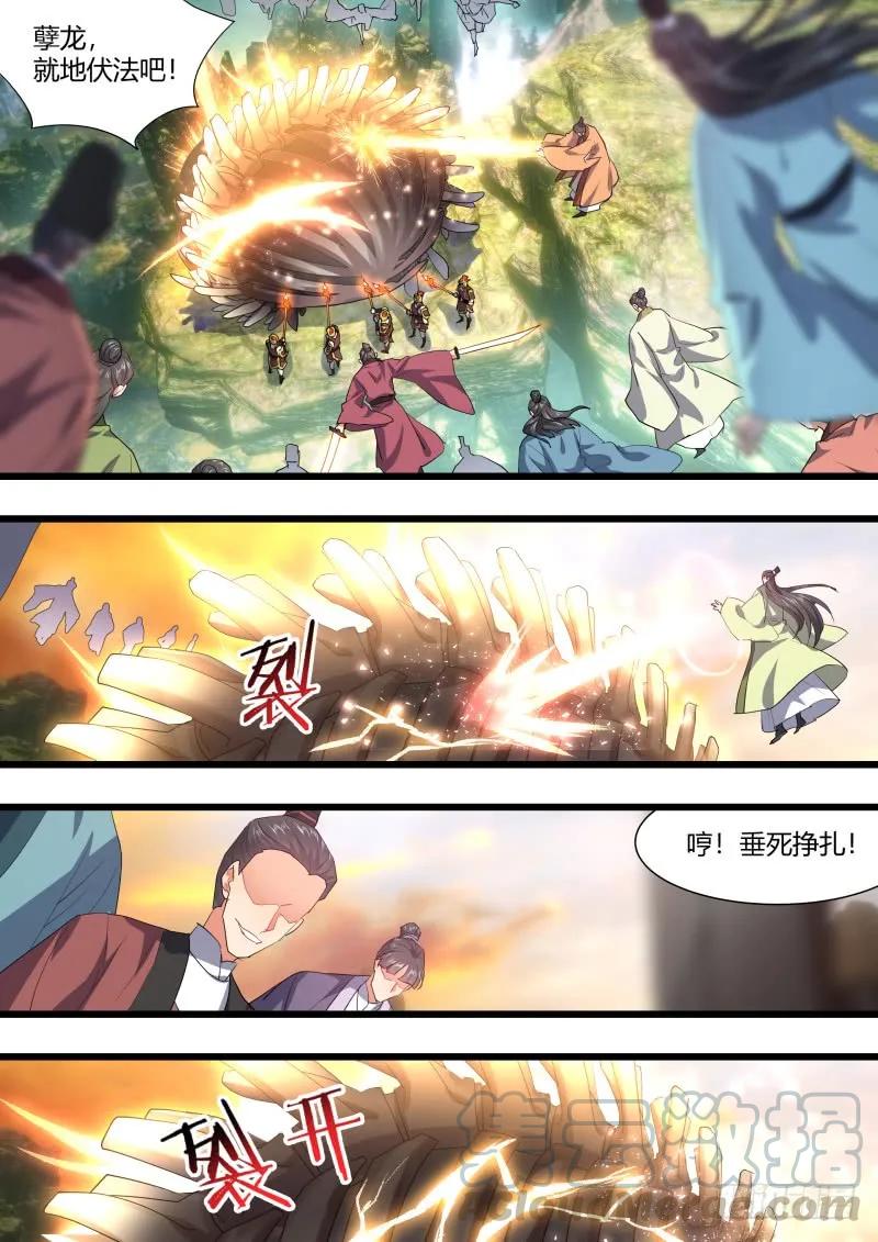 化龙记 第111章.处心积累（上） 第4页