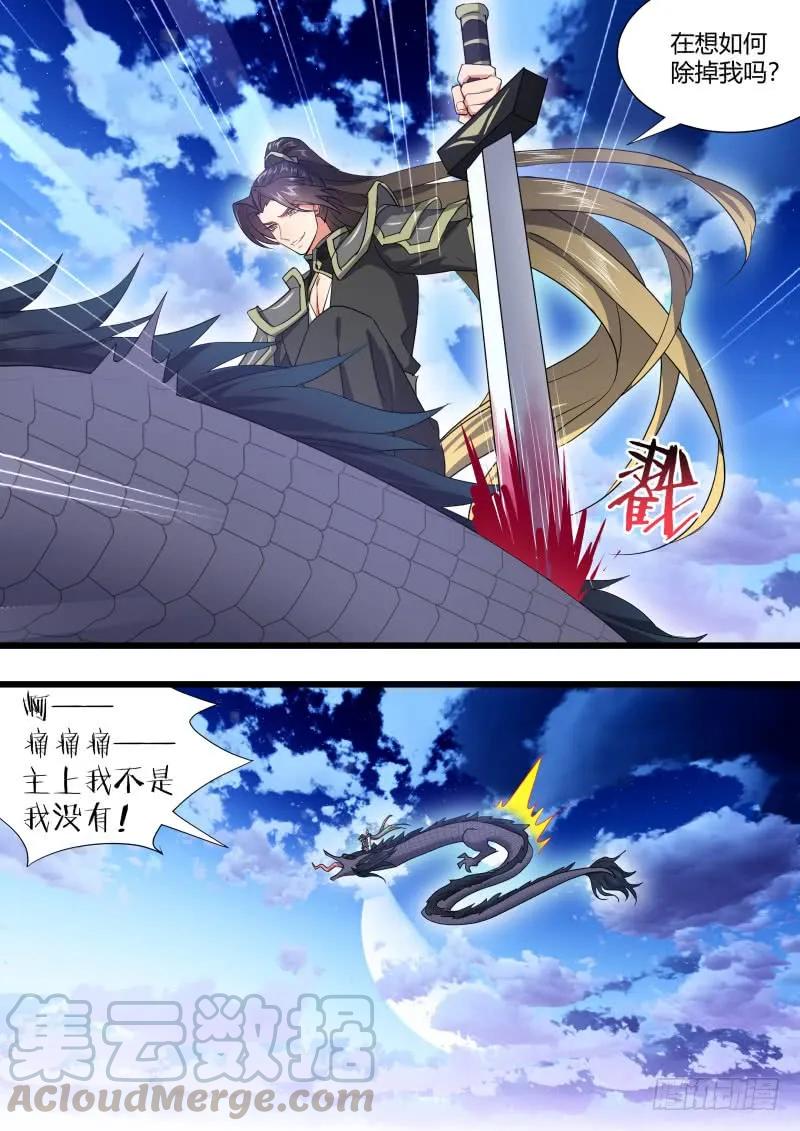 化龙记 第111章.处心积累（下） 第12页
