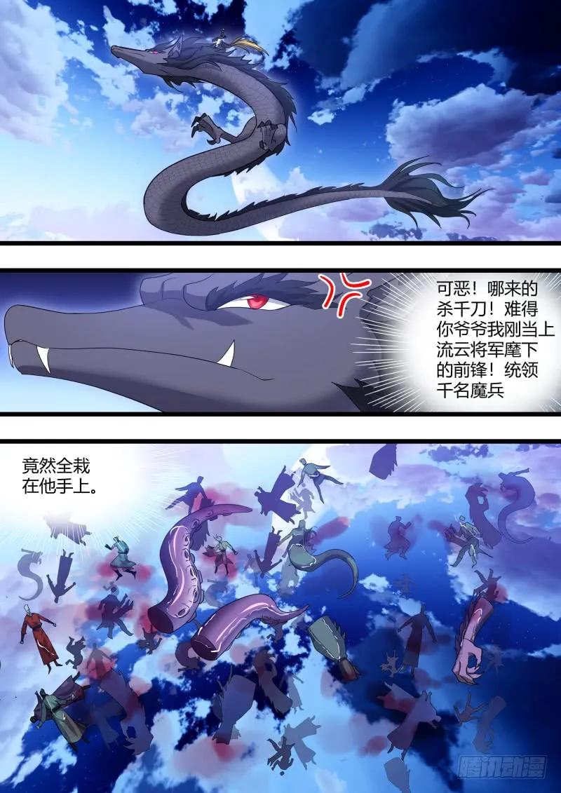 化龙记 第111章.处心积累（下） 第10页