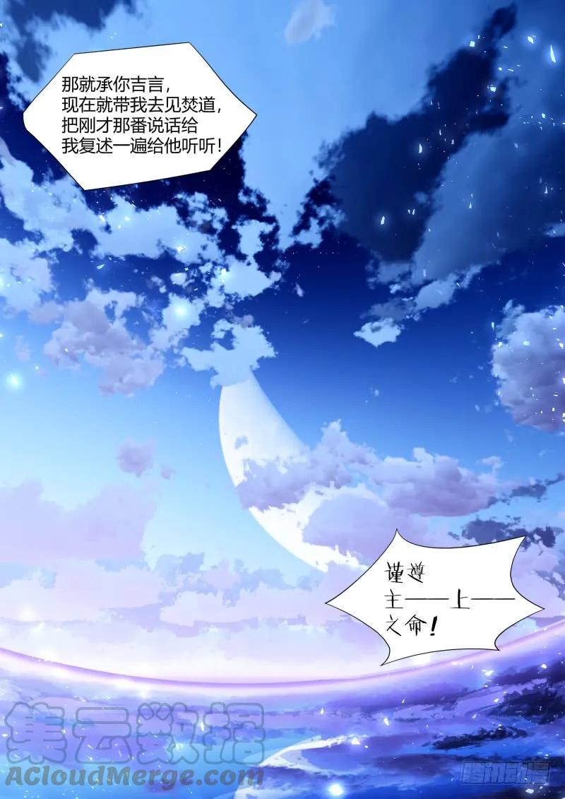 化龙记 第111章.处心积累（下） 第9页