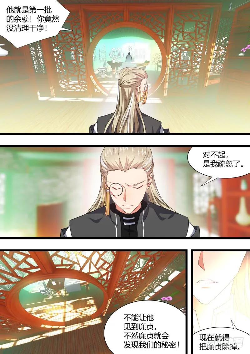 化龙记 第111章.处心积累（下） 第2页
