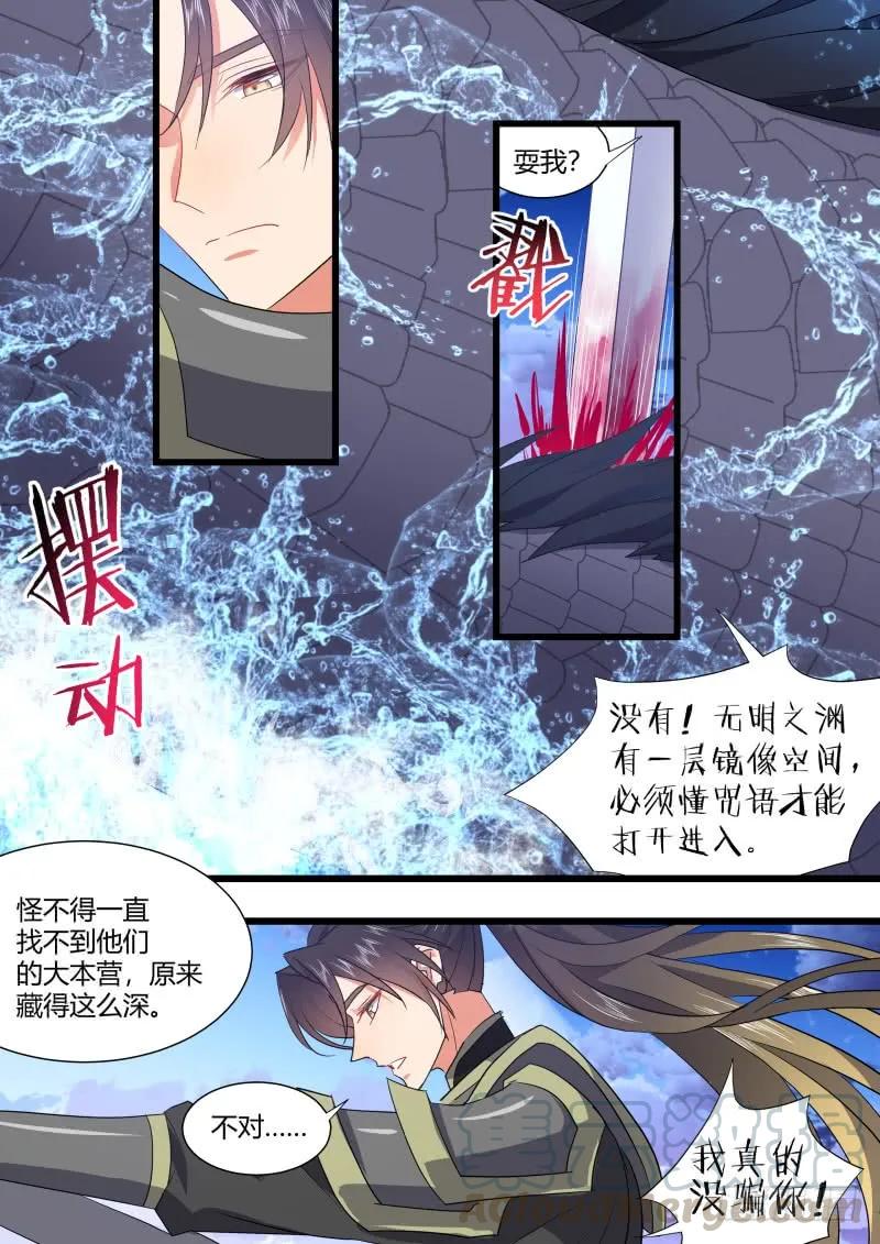 化龙记 第111章.处心积累（下） 第6页