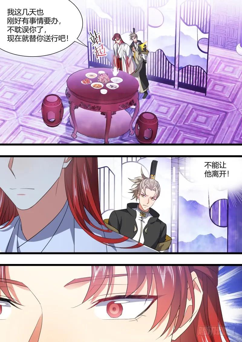 化龙记 第111章.处心积累（下） 第17页