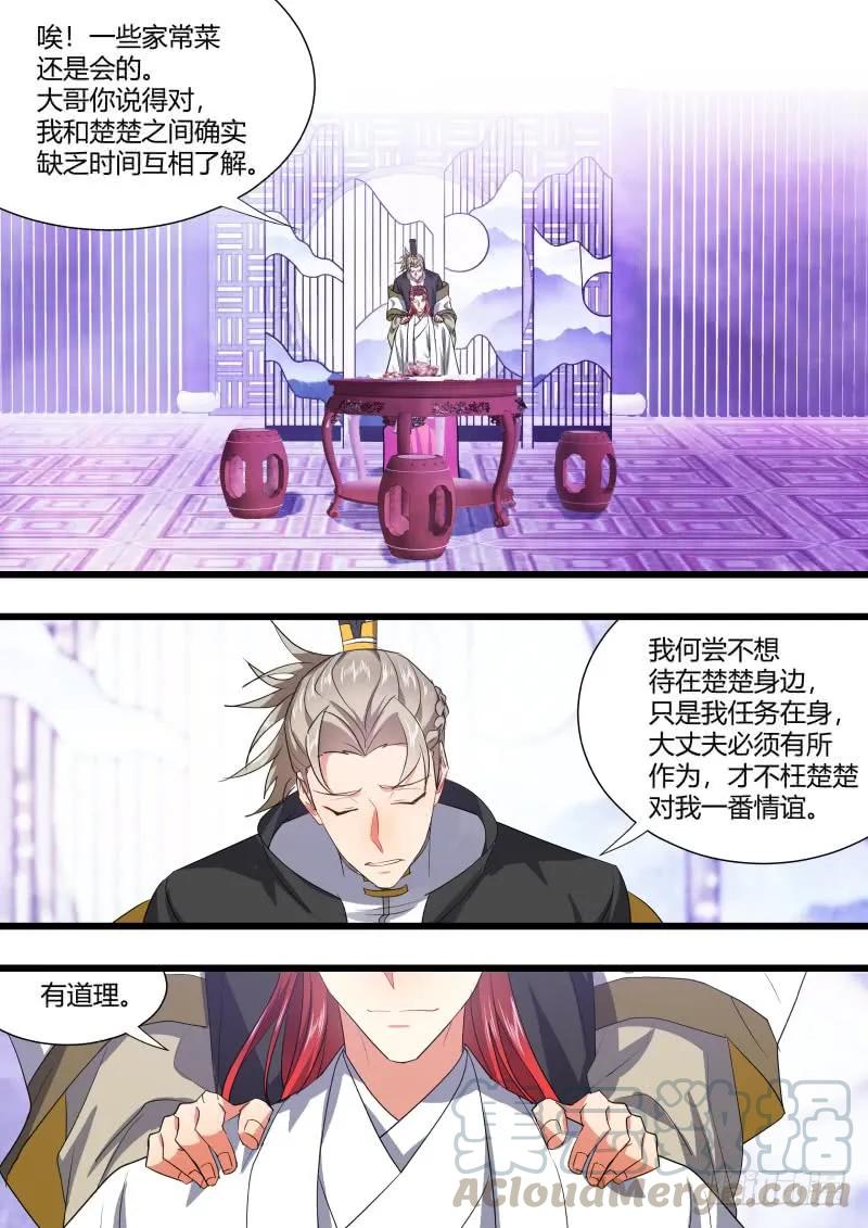 化龙记 第111章.处心积累（下） 第15页