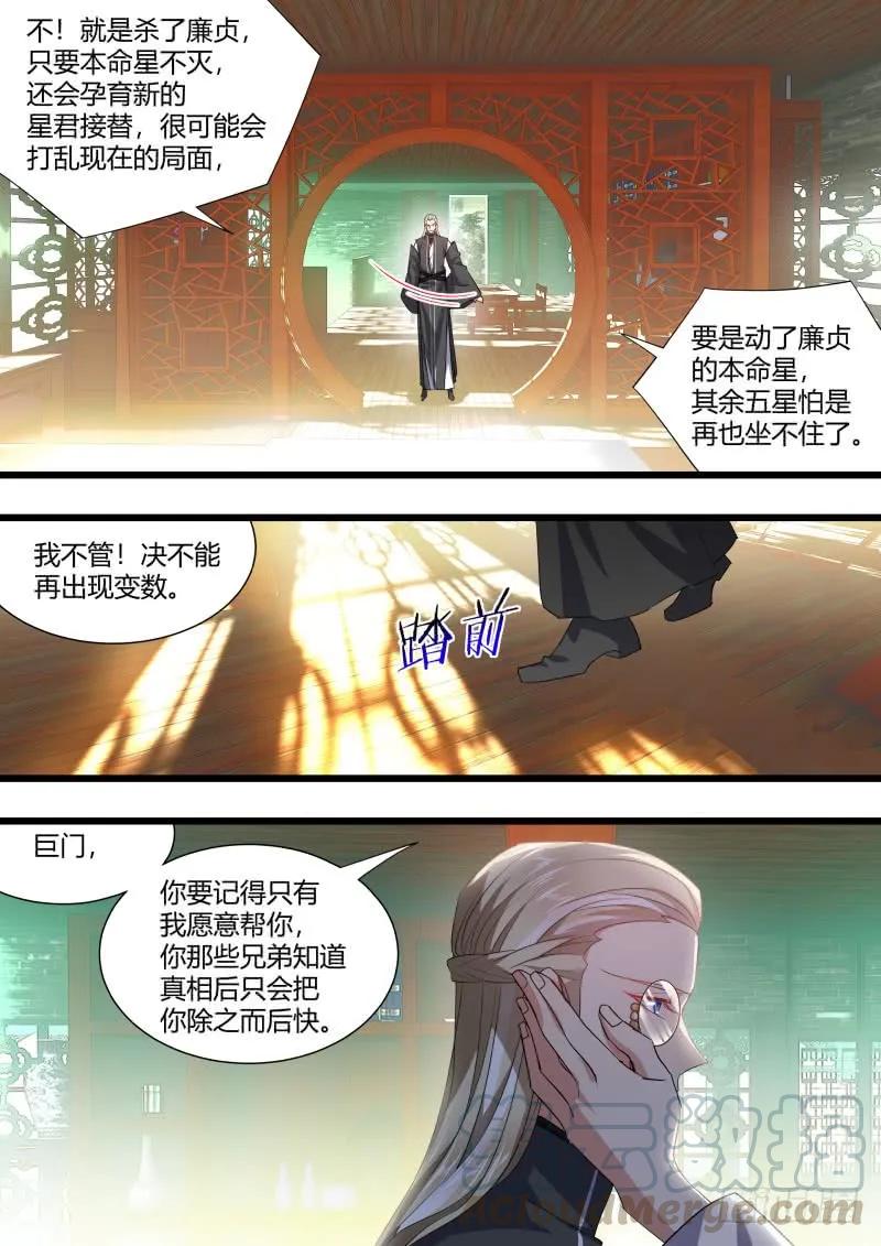 化龙记 第111章.处心积累（下） 第3页