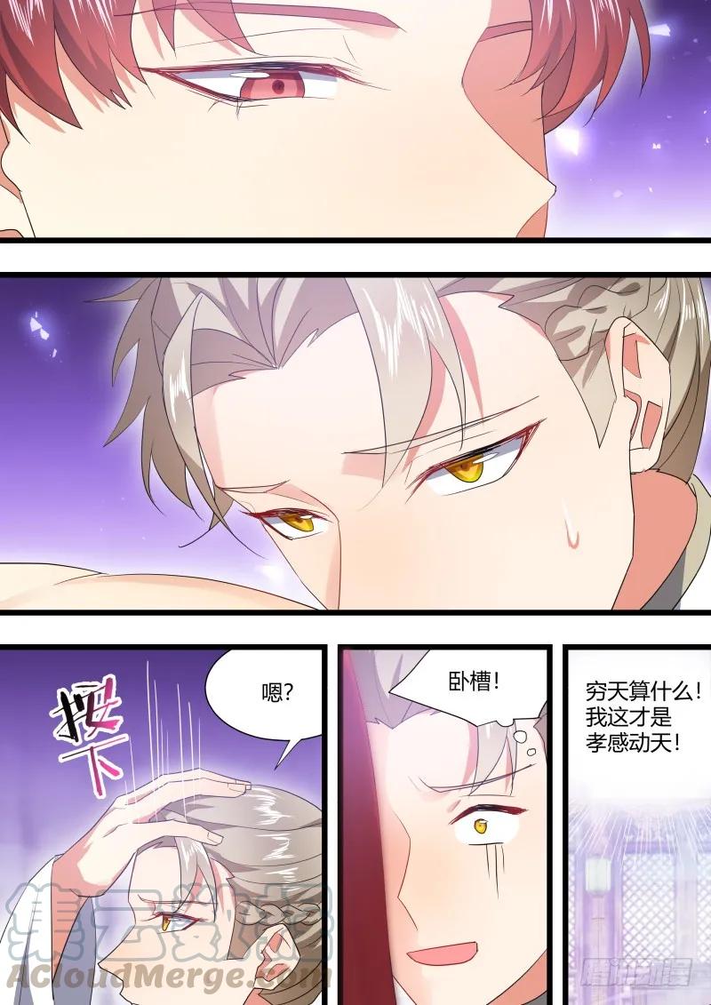 化龙记 第112章.背水一战（上） 第13页