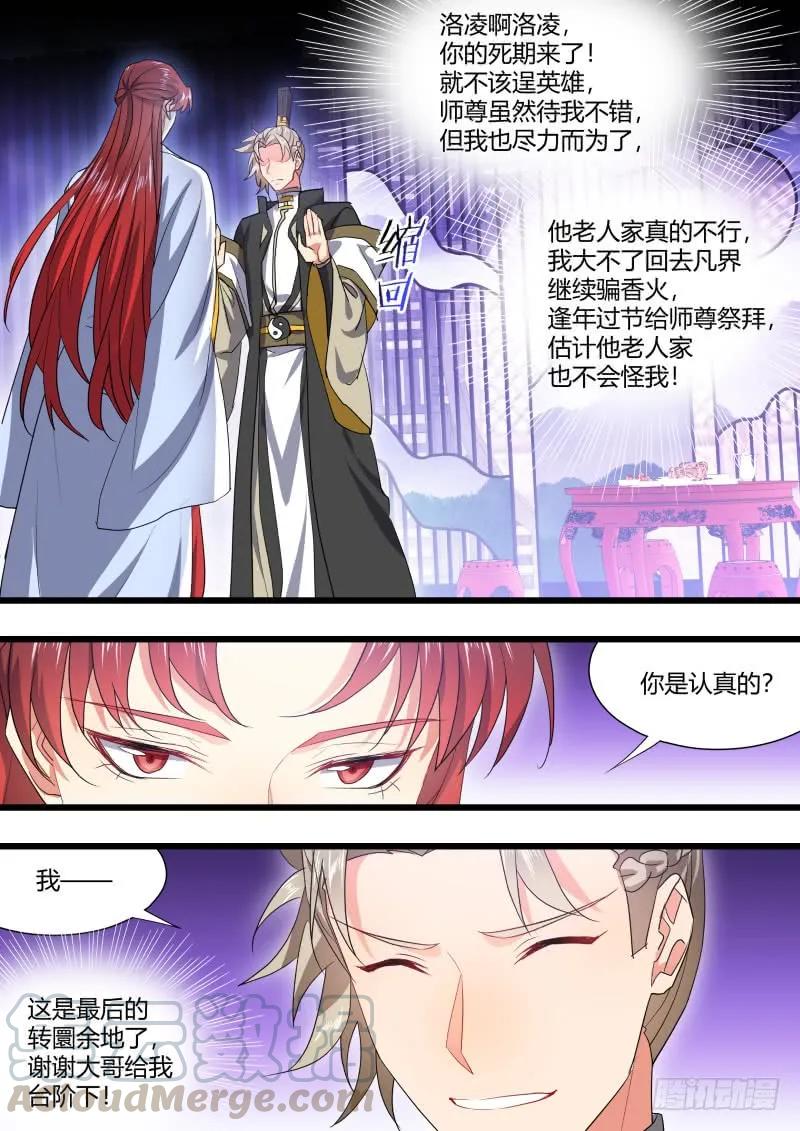 化龙记 第112章.背水一战（上） 第7页