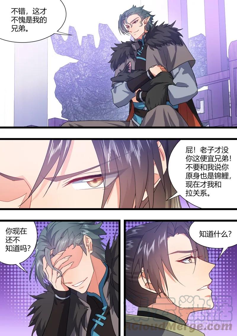 化龙记 第112章.背水一战（下） 第4页