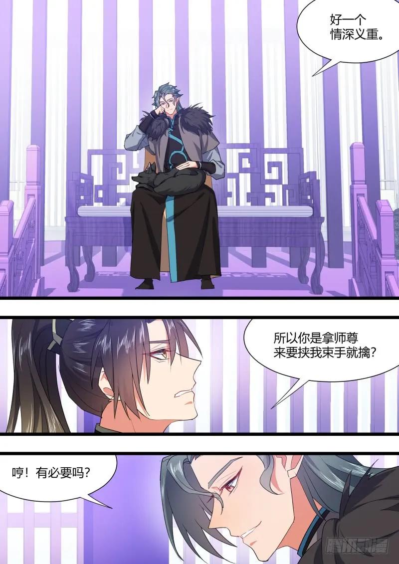 化龙记 第112章.背水一战（下） 第14页