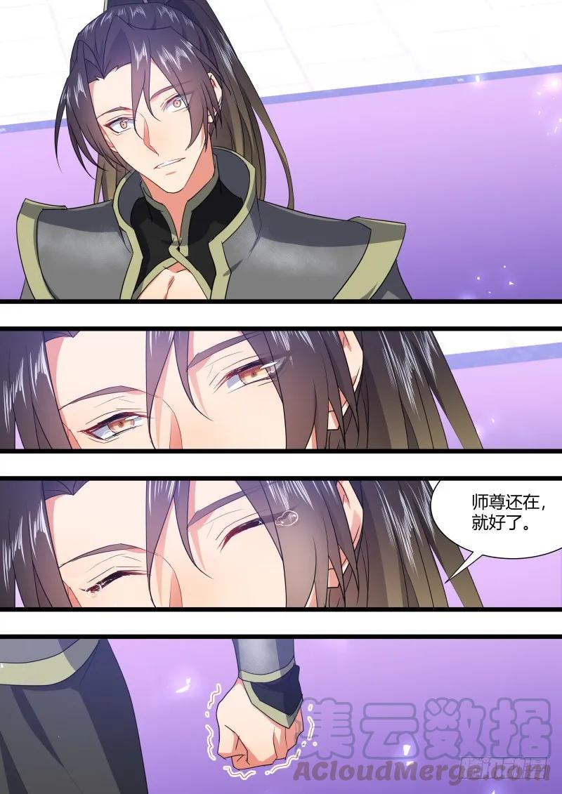 化龙记 第112章.背水一战（下） 第13页
