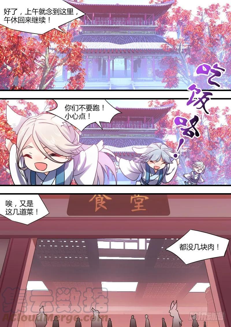 化龙记 第十六章 螳螂捕蝉﹙上﹚ 第9页